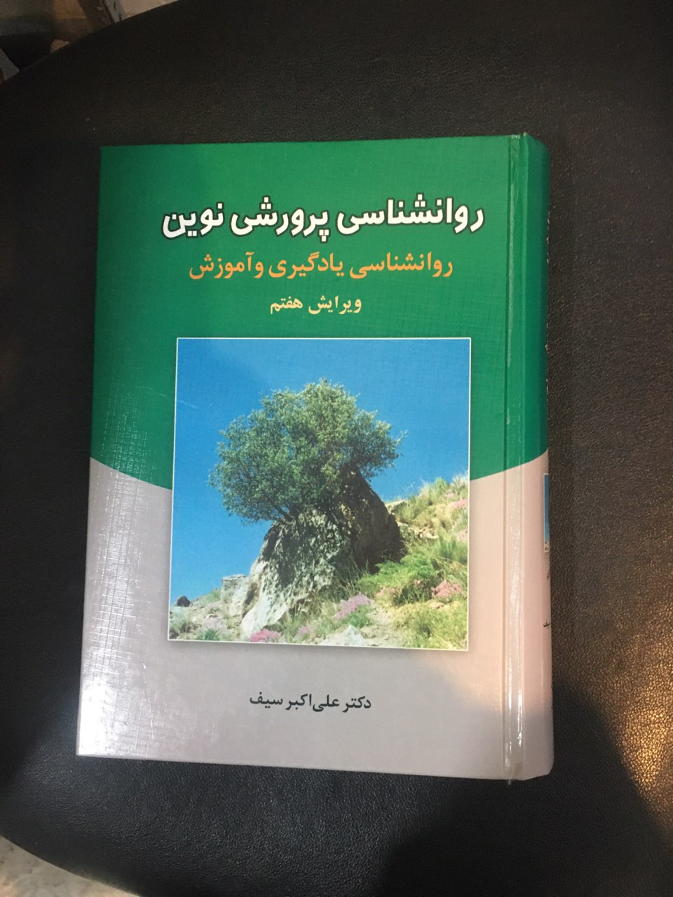 روانشناسی پرورشی نوین ویرایش هفتم جلد گالینگور کارکرده در حد نو