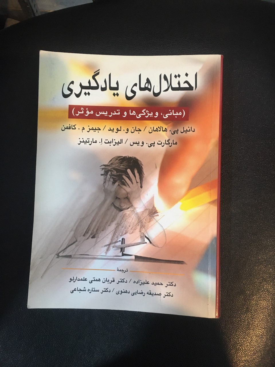 اختلال های یادگیری (مبانی ،ویژگی ها وتدریس موثر )در حد نو