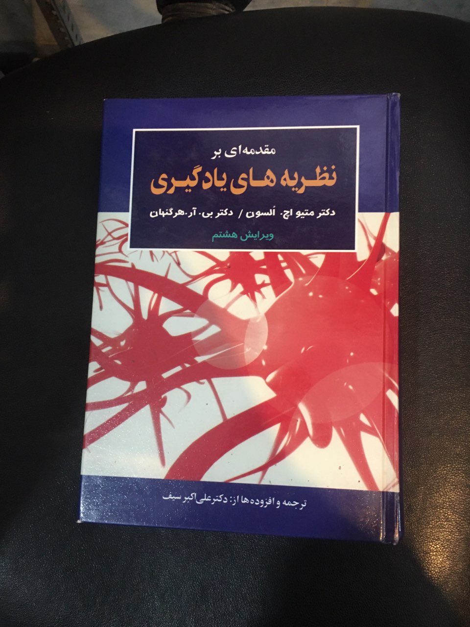 مقدمه ای بر نظریه های یادگیری ویرایش هشتم جلد گالینگور کارکرده در حد نو