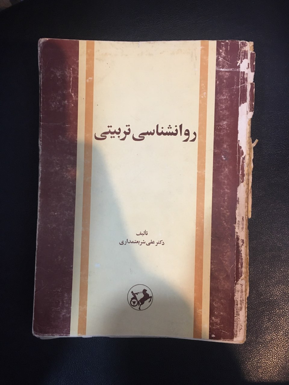 روانشناسی تربیتی  کارکرده