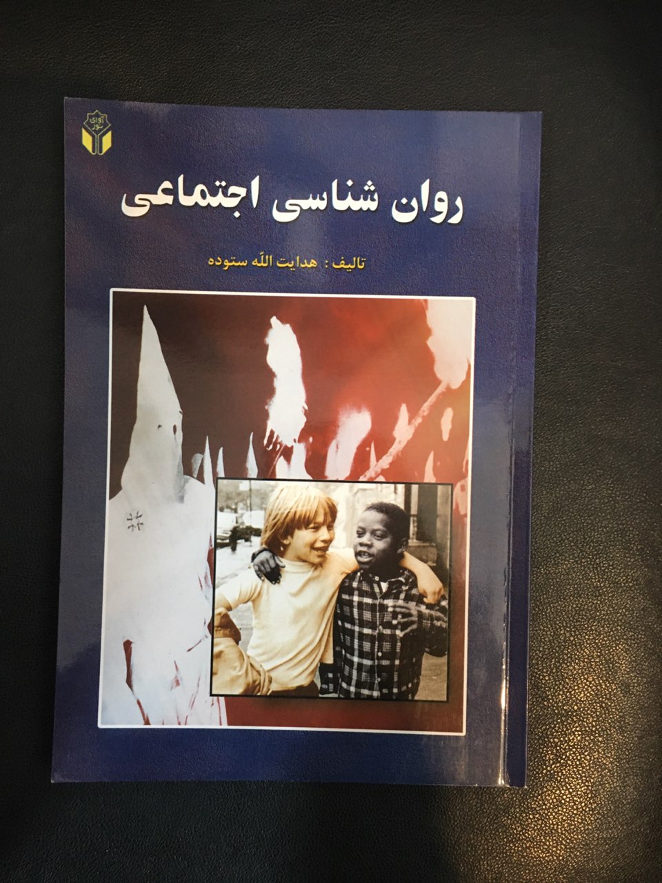 روانشناسی اجتماعی ستوده کارکرده تمیز